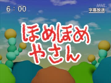 第64話「ほめほめやさん」