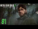 #1 バーチャスミッション【METAL GEAR SOLID Δ: SNAKE EATER】
