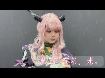 【賞味もぃ】そこに在る、光。  踊ってみた【オリジナル振り付け】【#踊コレ2026春_チャレンジ部門】