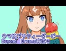 ウマ娘プリティーダービーBeyond　Dreams育成３