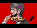 【ニコニコ初投稿】ヴァンパイア-DECO*27/夏日空（cover）【歌コレ2026春ルーキー】