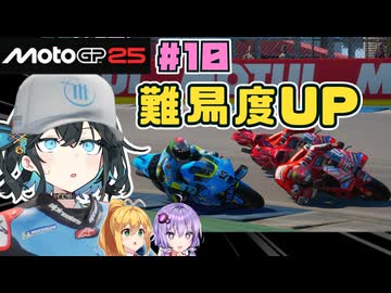 【MotoGP25】Re.宮舞モカ、MotoGPチャンピオンへの道！  Rd.10 オランダGP