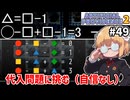 【Artificial Providence 2 #49】[天貫塔][ボムメイカー]こういう簡単な計算謎解き、ミスった時が恥ずかしすぎてリスクマッチ【ずんだもん実況】