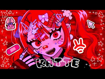 Katte.feat 夏色花梨(SynthesizerV2)【公式デモソング】