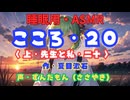 【睡眠用】  ずんだもん（ささやき）　’’ こころ・２０（ 上・先生と私・二十 ） ’’ （作・夏目漱石） 【ASMR】