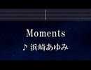 練習用カラオケ♬ Moments - 浜崎あゆみ 【ガイドメロディ付】 インスト, BGM, 歌詞 ふりがな