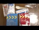 賞味期限が迫ってたので非常食を食べた感想