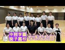 これテストに出ませんが　「中村学園女子高校　なぎなた部」