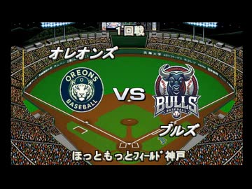 【CAOSリーグ】5th season 第13戦【架空プロ野球リーグ】
