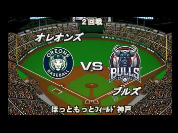 【CAOSリーグ】5th season 第14戦【架空プロ野球リーグ】