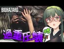 迫り来る肉壁を突破したいBIOHAZARD requiem実況プレイ #5【VOICEPEAK | PC】