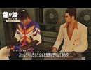 この服装で他のバイトしてるのか... | 龍が如く0 誓いの場所【初見実況】#32