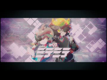 【NT/SV2 Cover】ミテミテ / 初音ミクNT, Lin Lai2【NOMELON NOLEMON】