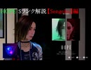 TOKYO SCRAMBLE【HOPE】Sランク解説【Sengoku】編