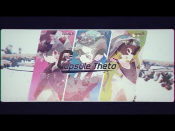 【UTAU音源配布/オリジナル曲】Capsule Theta / inaduma_θ, giz_θ, apollo_θ