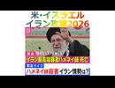 米･イスラエルによるイラン攻撃2026、ハメネイ師殺害、2026年3月4日☀□‍♂️□□