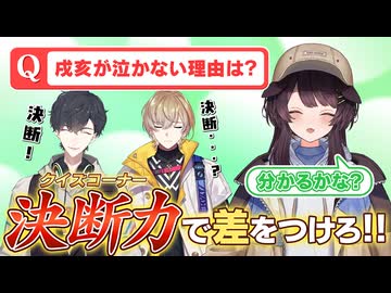 【出演：夢追翔／戌亥とこ／風楽奏斗】にじさんじのTOYBOX！