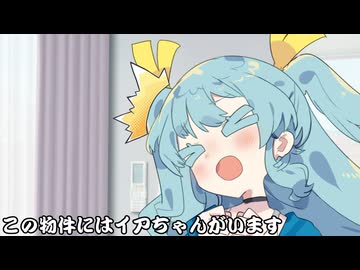 この物件にはイアちゃんがいます_10