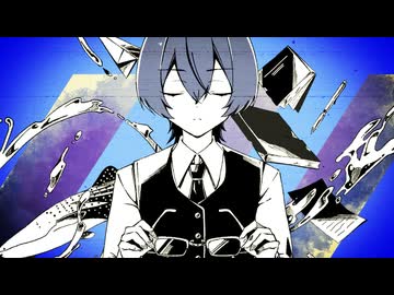 思考に溺れてる根真面目が ロジカ 歌わせていただきました。 Covered by 宵月リト