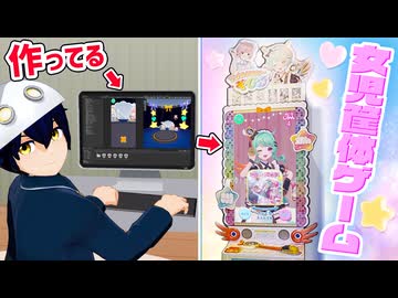 ゲーセンにあった あの女児筐体ゲームを作ってみた！