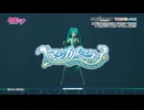 【初音ミク】「マジカルミライ 2026」開催告知CM / テーマソング「空に免じて」一部公開【Hatsune Miku “Magical Mirai 2026”】