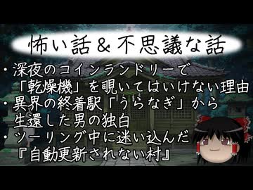 【ゆっくり】怖い話＆不思議な話を読んでみる827