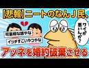 【2ch面白スレ】ワイのアッネ、ワイが原因で婚約破棄されてしまう【ゆっくり解説】