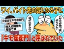 【2ch面白スレ】ワイ、気になる女の子に陰でとんでもないあだ名をつけられていた【ゆっくり解説】