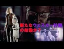 新たなウェスカー計画の始動か？【#バイオハザード9　#residentevil9】 #バイオハザード #residentevil