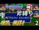 ファイアーエムブレム 紋章の謎 斧縛り part2（3章）