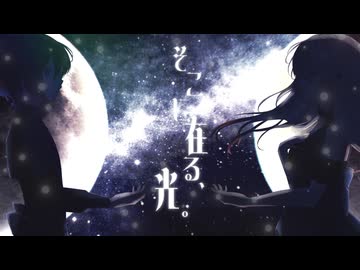 多重人格者が そこに在る、光。 歌いました LIAR TWINS（猫羽のる × 宵月リト）