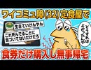 【2ch面白スレ】ワイ(32)、定食屋で食券だけ購入し帰宅してしまう【ゆっくり解説】