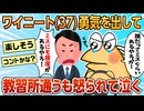 【2ch面白スレ】ワイ無職(37)免許取りに行くも怒られて泣いちゃう【ゆっくり解説】