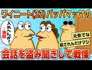 【2ch面白スレ】ワイ無職(33)施設に入れられそう…【ゆっくり解説】