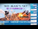 宇宙軽トラ体験試乗会と聞いて　１台目（生配信ノーカット版）◆No Man's Skyの期間限定イベント、共同探検21：残骸（Expedition21: Remnant）をプレイ！