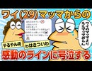 【2ch面白スレ】立派なのにどこか余裕のないなんJ民現れる【ゆっくり解説】