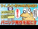 【2ch面白スレ】ワイ、陰でとんでもないあだ名で呼ばれていることを知りパニック発作を起こしてしまう【ゆっくり解説】