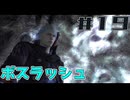 【DMC4SE】ストーリーを振り返りながら難易度ダンテマストダイSランククリア　Mission19
