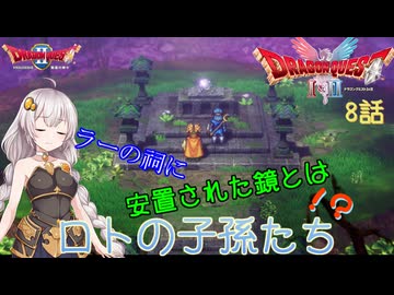 【ドラゴンクエスト1＆2　HD-2Dリメイク】ラーの祠に安置された鏡とは！？　#8話【ネタばれあり】ドラクエ２