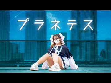 ［色葉ちか］プラネテス / seiza - 踊ってみた［ #踊コレ2026春 ］