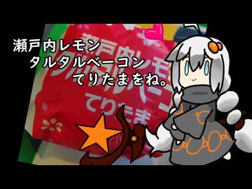 3分間　春のてりたまの流儀を語る食の神【瀬戸内レモンタルタルソースてりたま】