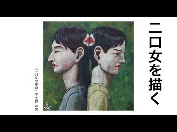 【妖怪画大賞 応募作】二口女の接吻【7mm大仏の裏の顔】