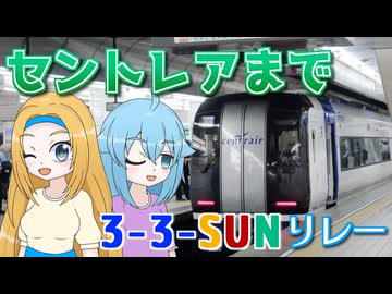 空港から空港へ！名阪私鉄特急リレー ～ 名鉄編