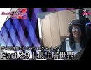 最上層世界 | デスエンドリクエスト Code Z - グロ耐性無いけどデスリクCode Z: Part.29 [実況]