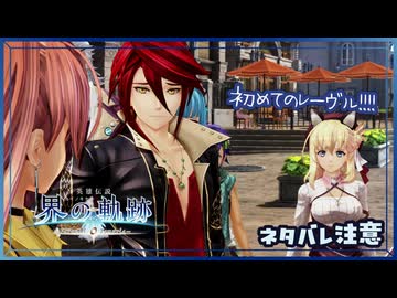 #022 軌跡好きの【界の軌跡】実況だよ