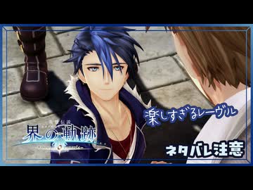#023 軌跡好きの【界の軌跡】実況だよ