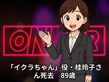 人気の「イクラちゃん」動画 36本 - ニコニコ動画