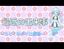 最近の出来事～ユーレイちゃん小話～〈ひとくちボイロ劇場〉【VOICEVOX劇場】