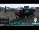 ETS2でゆっくり長距離配送504　(普通にシングルプレイでの配送回)