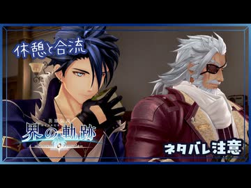 #025 軌跡好きの【界の軌跡】実況だよ